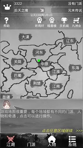 炙热江湖最新版本图3