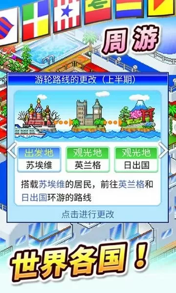 豪华大游轮物语全国家解锁版官服版下载图1