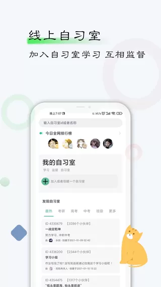 自律计划2024最新版图2