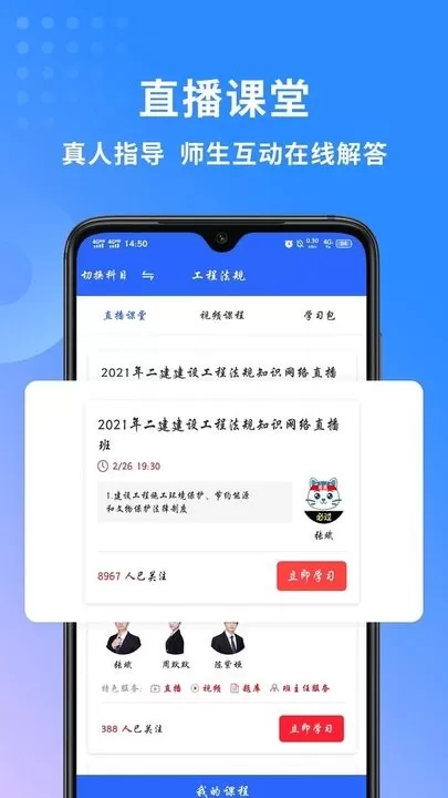 二级建造师助手下载官方版图2