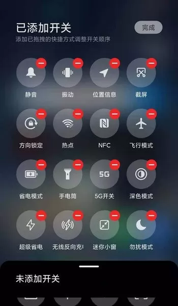 MIUI5G开关最新版下载图3