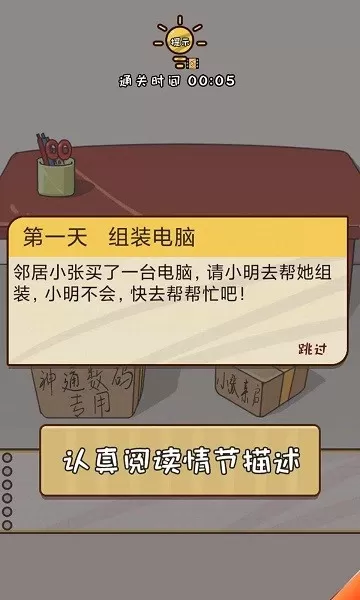 努力吧小明下载安卓图2