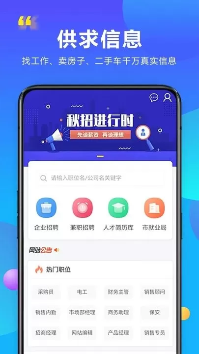 百姓信息网官方版下载图2