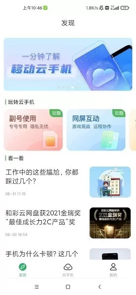 移动云下载官网版图2