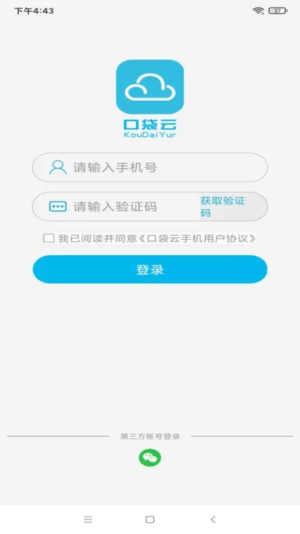 口袋云app下载图3