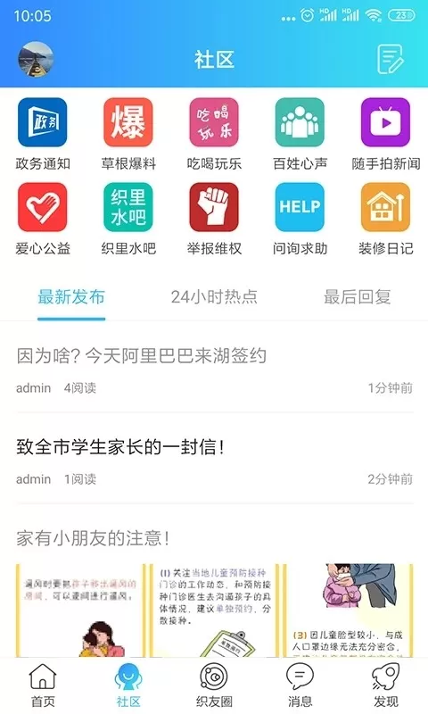 织里网最新版下载图3