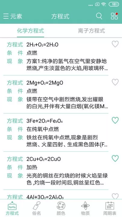 化学方程式官网版下载图2