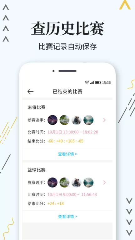 标准计分器官网版手机版图2