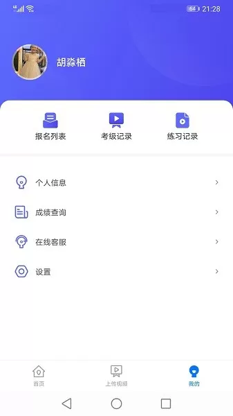 湖北音协考级官网版旧版本图2