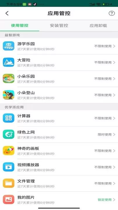 优学派家长管理下载新版图2