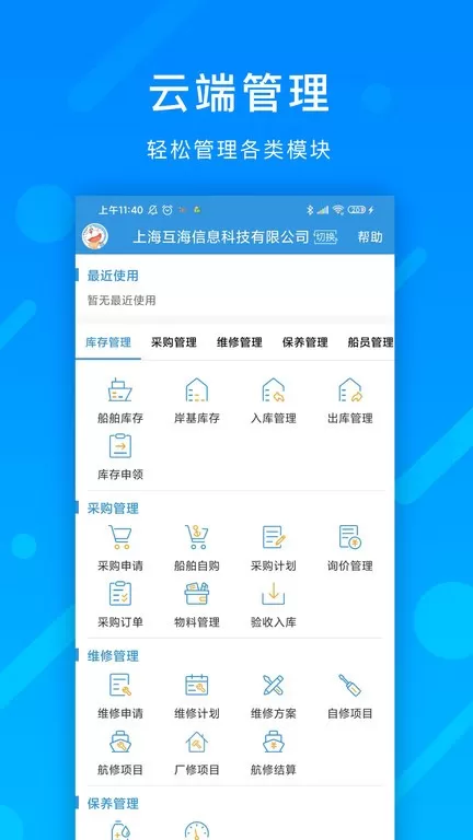 互海通下载最新版图3