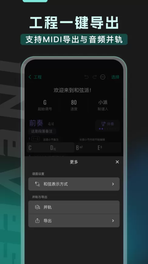 和弦派下载官方正版图1