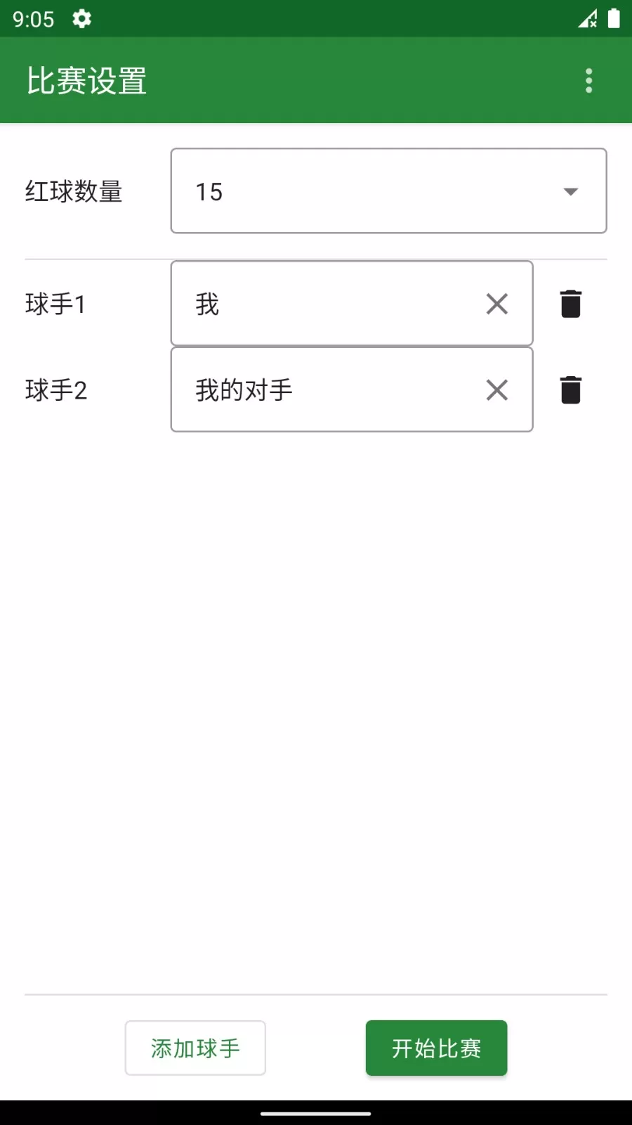 斯诺克记分牌下载安卓版图1