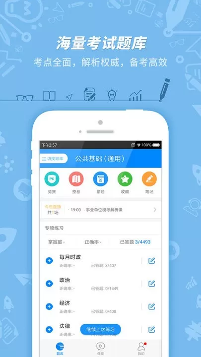 事业单位考试app最新版图2