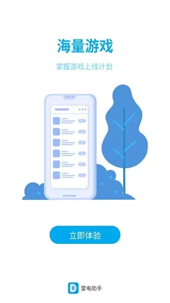 雷电助手手机游戏图0