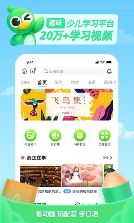 少儿趣配音下载正版图0