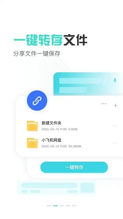 小飞机网盘下载官方版图0