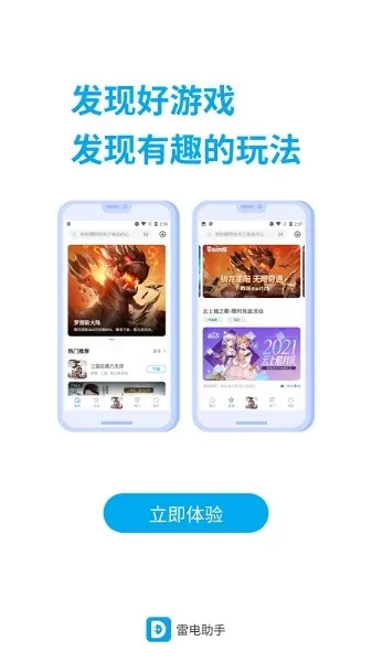 雷电助手手机游戏图3