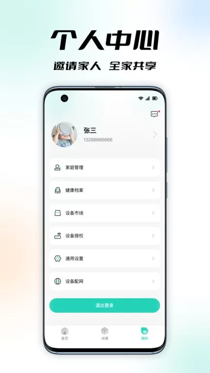 亿慧云下载最新版图0