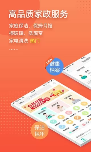 阿姨帮安卓版最新版图1