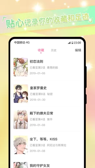 免耽漫画老版本下载图2