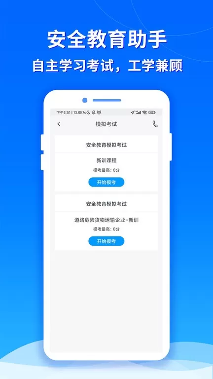 交通安全云课堂最新版本图2