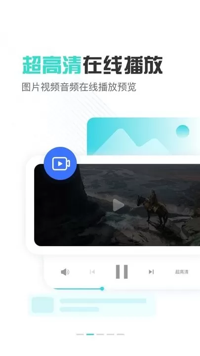 小飞机网盘下载官方版图3