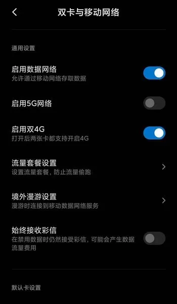 MIUI5G开关最新版下载图2