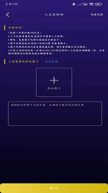 一键图片去水印下载最新版本图1