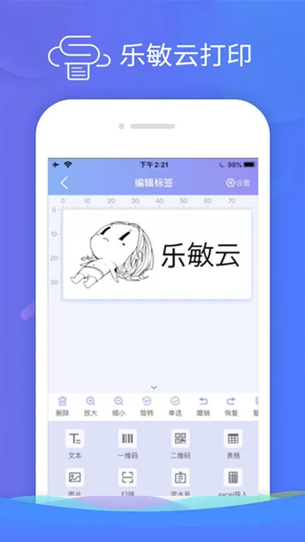 乐敏云打印官网版app图1