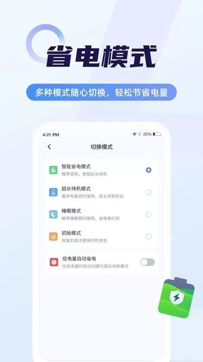 超级电池管家app最新版图0