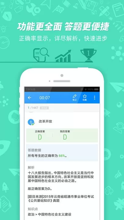 事业单位考试app最新版图1