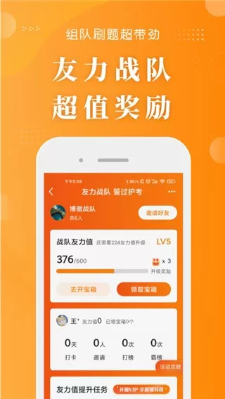 金题护考下载新版图3