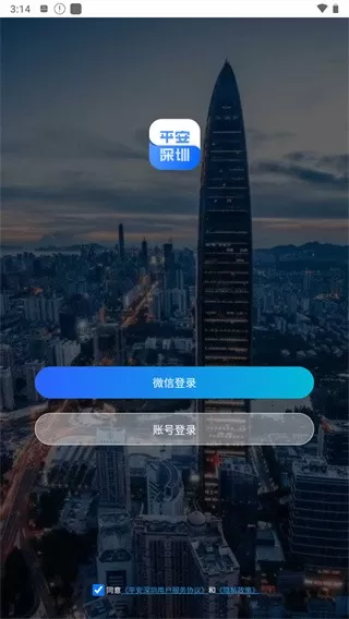 平安深圳下载最新版图3