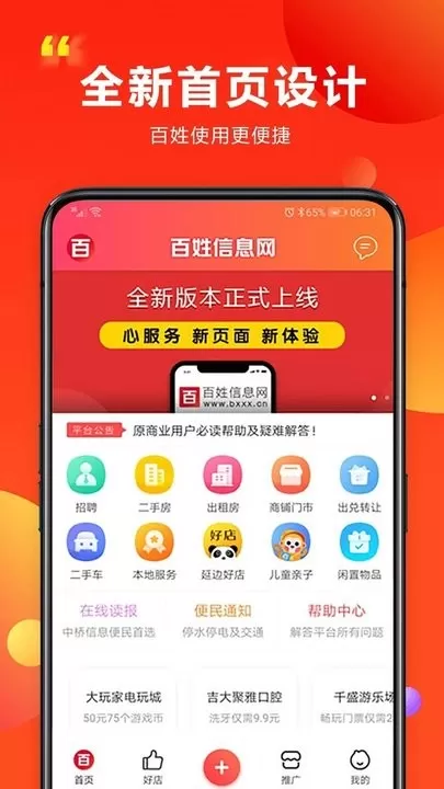 百姓信息网官方版下载图1