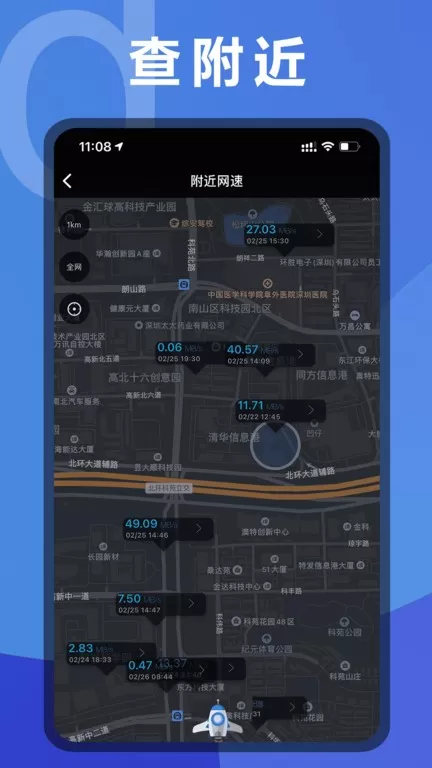 测网速app安卓版图2