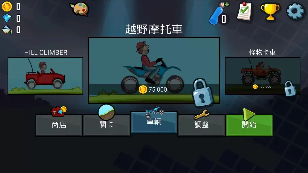 登山赛车1中文版手游免费版图2