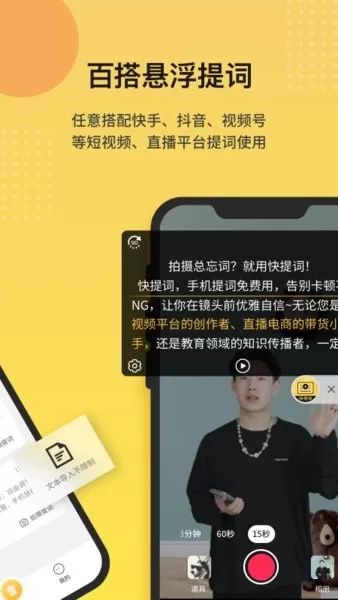 快提词app安卓版图1