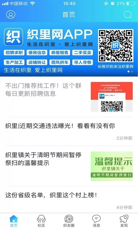 织里网最新版下载图1