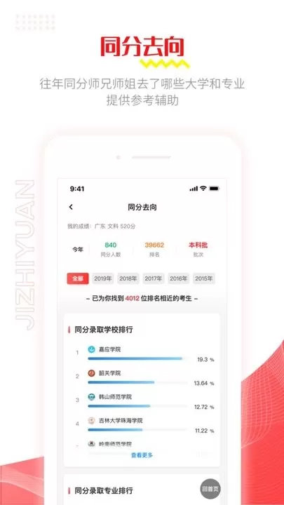 极志愿官网版app图3