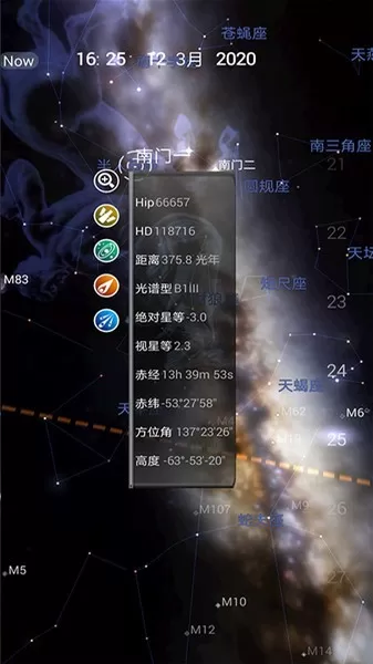 Stellarium +安卓下载图2