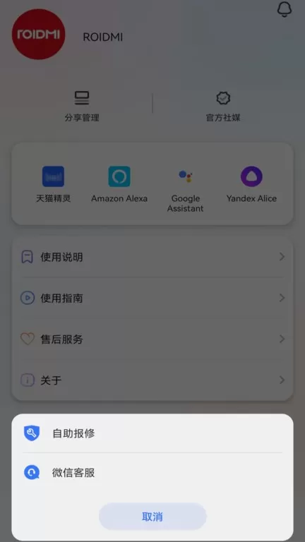 睿米吸尘器安卓版图1