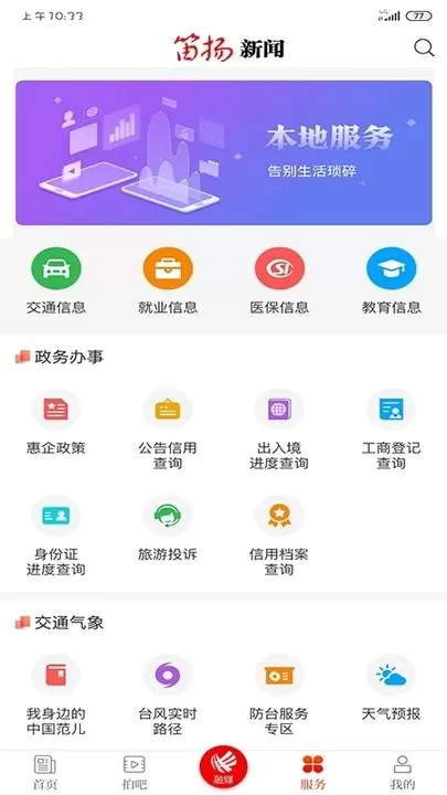 笛扬新闻安卓版最新版图2