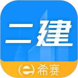 二级建造师助手下载官方版