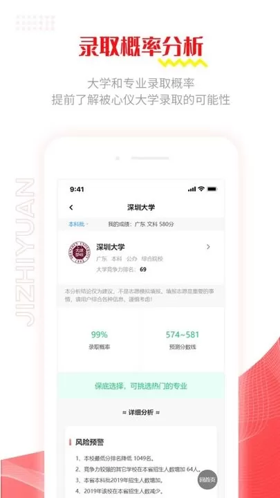 极志愿官网版app图2