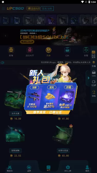 upcsgo下载正版图3