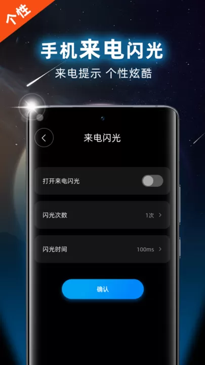 爆闪灯手机版下载图0