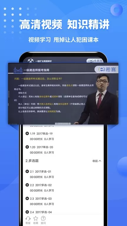 一级建造师助手官方版下载图0