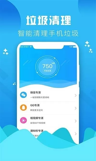 垃圾清理大师下载最新版本图1