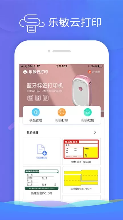 乐敏云打印官网版app图3